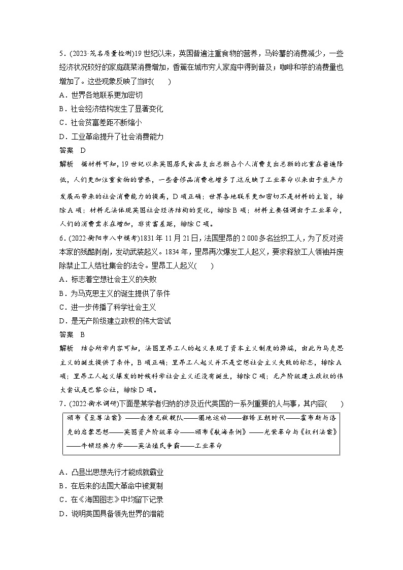 最新高考历史一轮复习（部编版） 板块5 阶段检测(五)　世界近代史（课件+讲义+练习）03