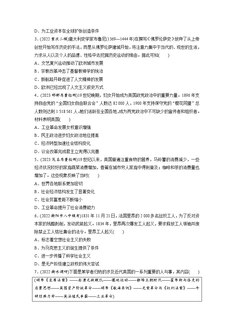 最新高考历史一轮复习（部编版） 板块5 阶段检测(五)　世界近代史（课件+讲义+练习）02