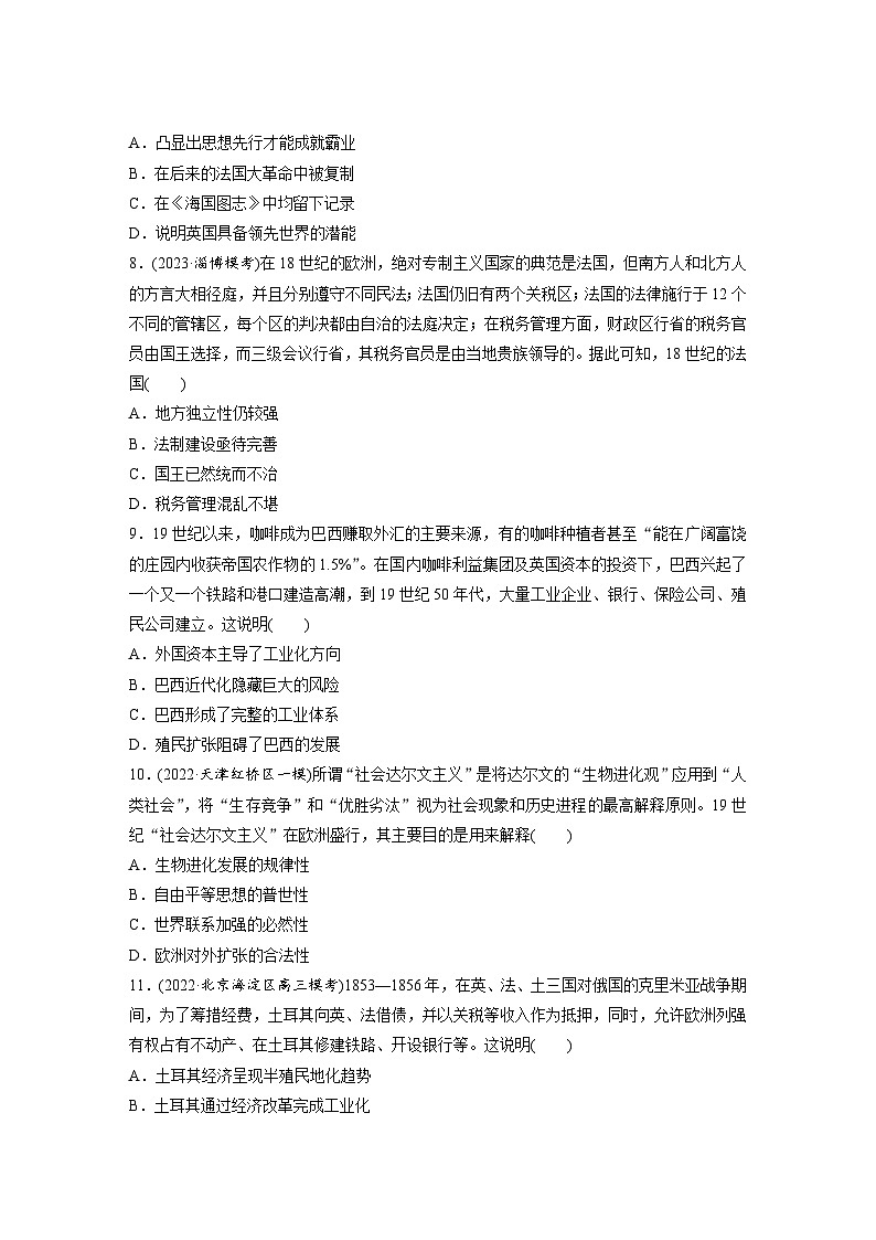 最新高考历史一轮复习（部编版） 板块5 阶段检测(五)　世界近代史（课件+讲义+练习）03