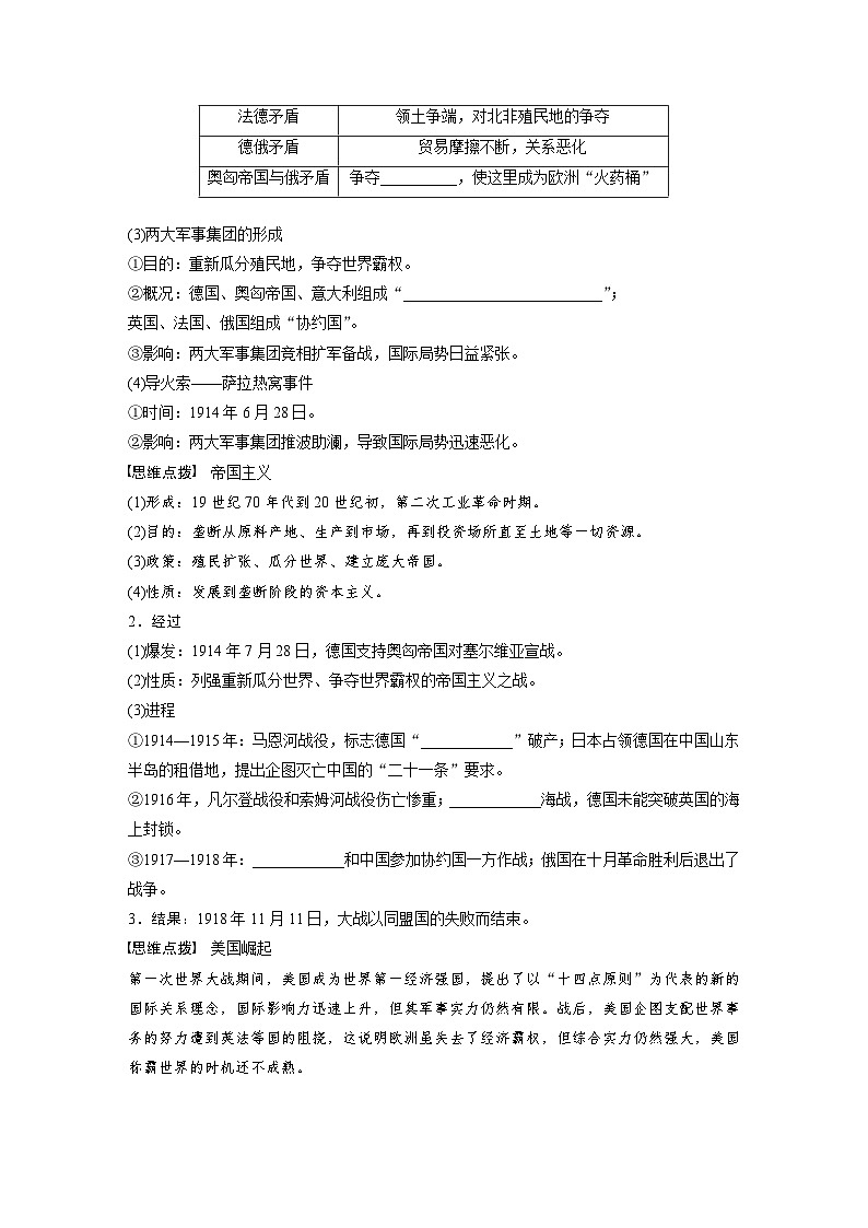 2024年高考历史一轮复习（部编版） 板块6 第13单元 第35讲　第一次世界大战与战后国际秩序（学生版）第3页