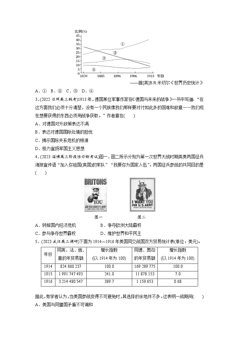 2024年高考历史一轮复习（部编版） 板块6 第13单元 训练35　第一次世界大战与战后国际秩序第2页