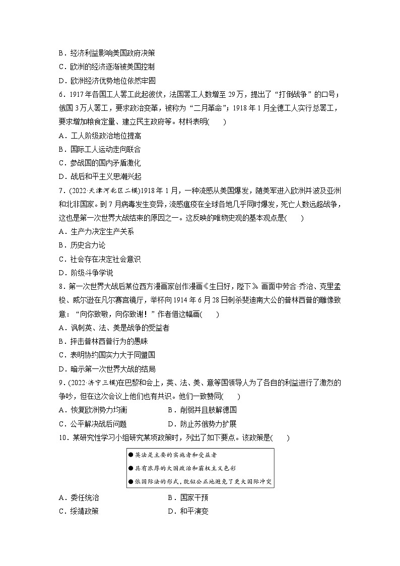 2024年高考历史一轮复习（部编版） 板块6 第13单元 训练35　第一次世界大战与战后国际秩序第3页