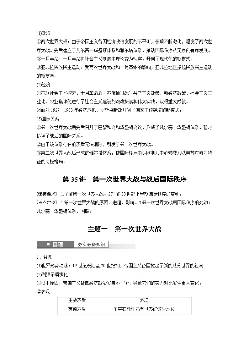 2024年高考历史一轮复习（部编版） 板块6 第13单元 第35讲　第一次世界大战与战后国际秩序（教师版）第2页