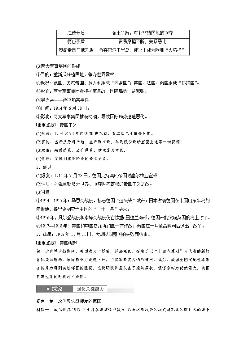2024年高考历史一轮复习（部编版） 板块6 第13单元 第35讲　第一次世界大战与战后国际秩序（教师版）第3页
