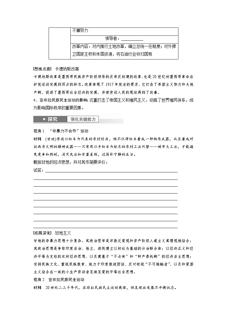 最新高考历史一轮复习（部编版） 板块6 第13单元 第37讲　亚非拉民族民主运动的高涨（课件+讲义+练习）03
