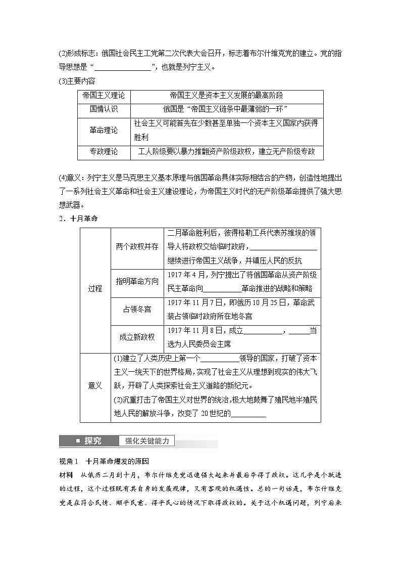 最新高考历史一轮复习（部编版） 板块6 第13单元 第37讲　亚非拉民族民主运动的高涨（课件+讲义+练习）02