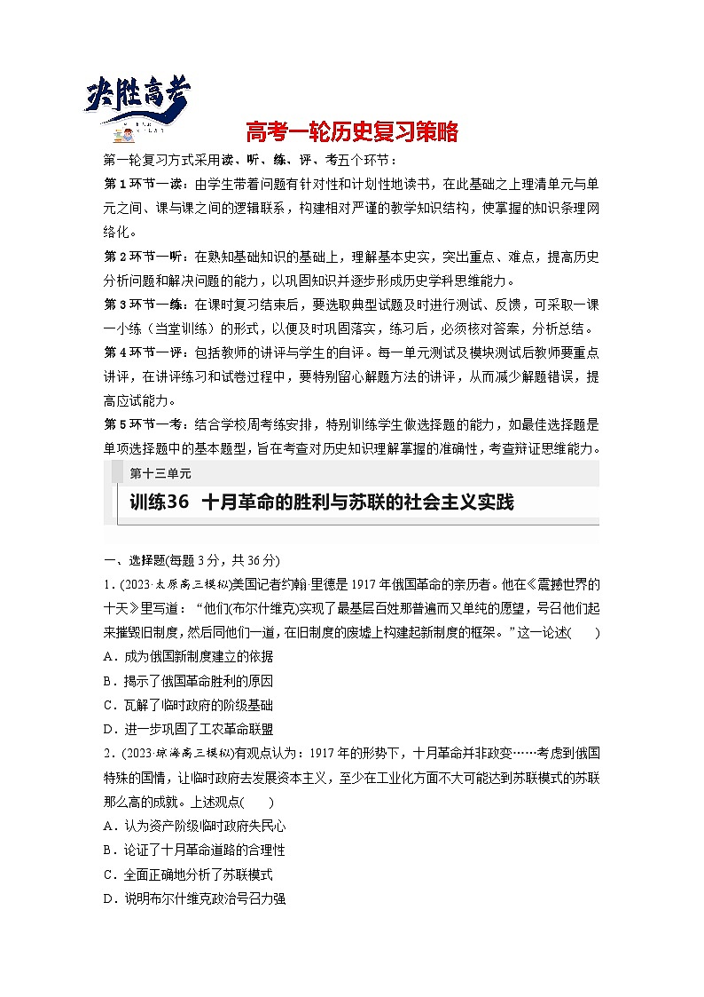 最新高考历史一轮复习（部编版） 板块6 第13单元 第37讲　亚非拉民族民主运动的高涨（课件+讲义+练习）01