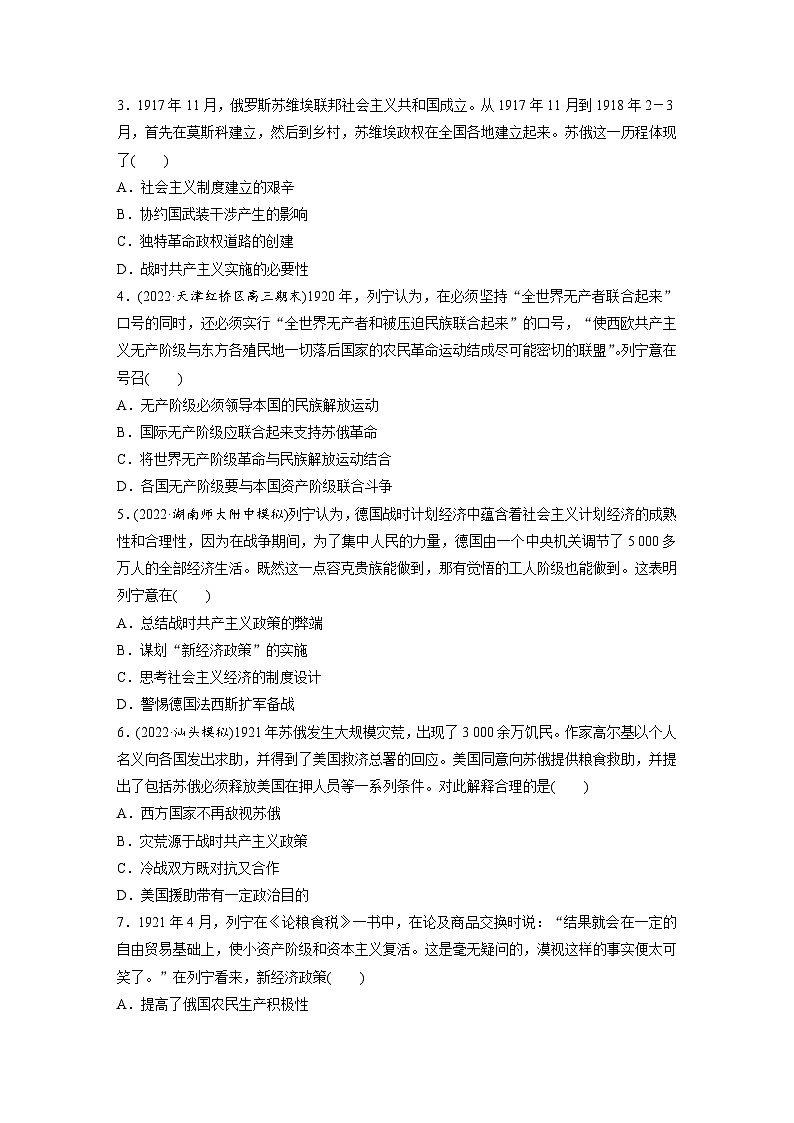最新高考历史一轮复习（部编版） 板块6 第13单元 第37讲　亚非拉民族民主运动的高涨（课件+讲义+练习）02