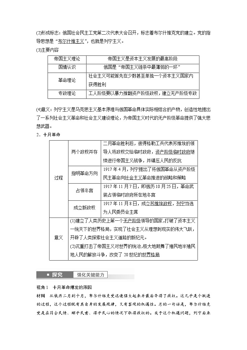 最新高考历史一轮复习（部编版） 板块6 第13单元 第37讲　亚非拉民族民主运动的高涨（课件+讲义+练习）02