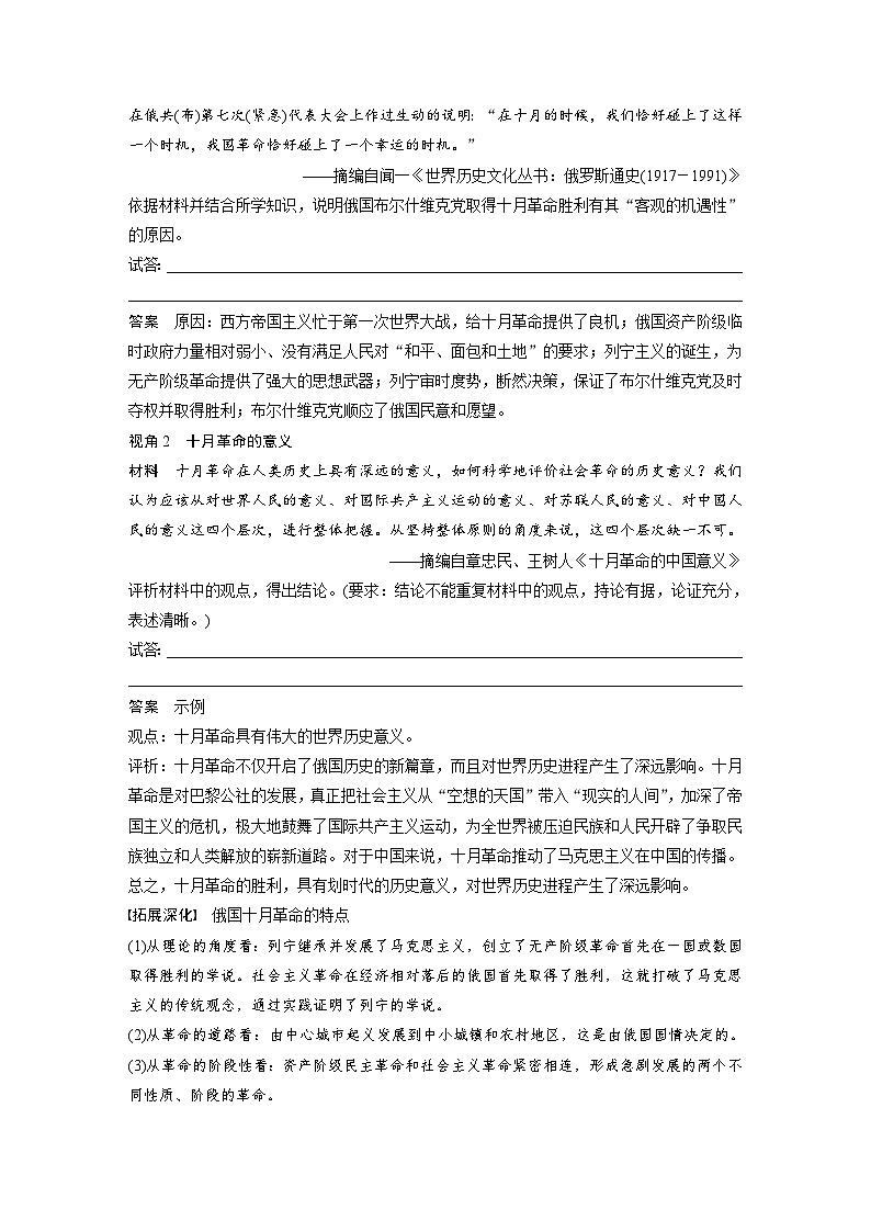 最新高考历史一轮复习（部编版） 板块6 第13单元 第37讲　亚非拉民族民主运动的高涨（课件+讲义+练习）03