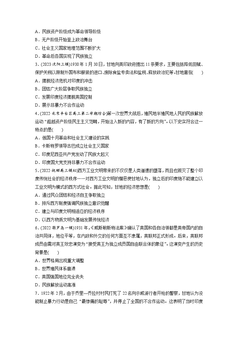 最新高考历史一轮复习（部编版） 板块6 第13单元 第37讲　亚非拉民族民主运动的高涨（课件+讲义+练习）02