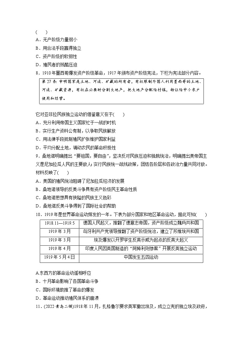 最新高考历史一轮复习（部编版） 板块6 第13单元 第37讲　亚非拉民族民主运动的高涨（课件+讲义+练习）03