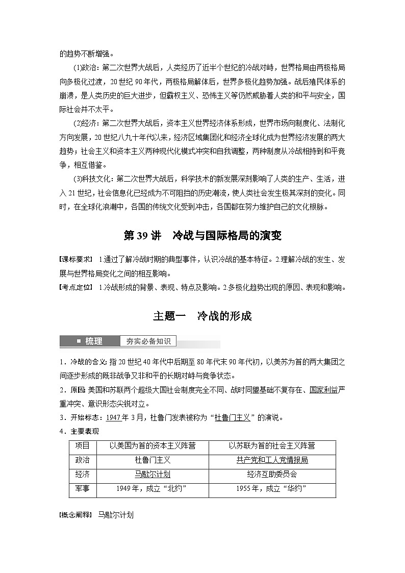 最新高考历史一轮复习（部编版） 板块6 第14单元 第39讲　冷战与国际格局的演变（课件+讲义+练习）02