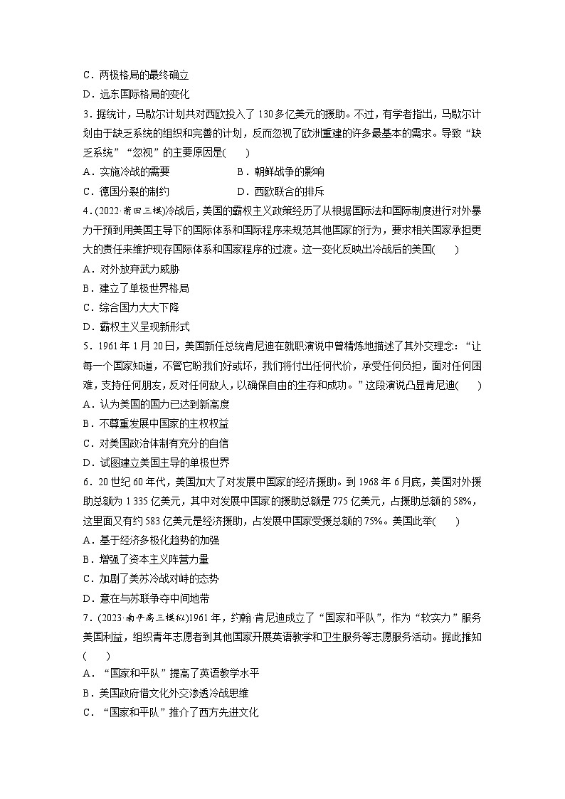 最新高考历史一轮复习（部编版） 板块6 第14单元 第39讲　冷战与国际格局的演变（课件+讲义+练习）02
