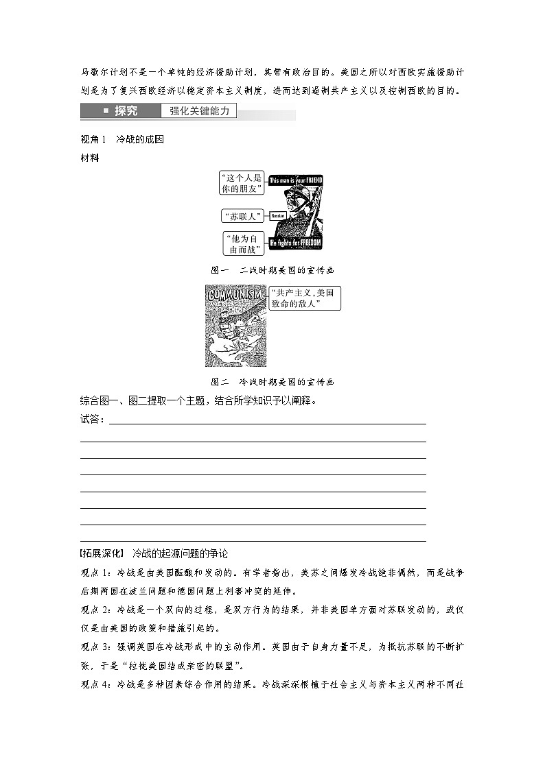 最新高考历史一轮复习（部编版） 板块6 第14单元 第39讲　冷战与国际格局的演变（课件+讲义+练习）03