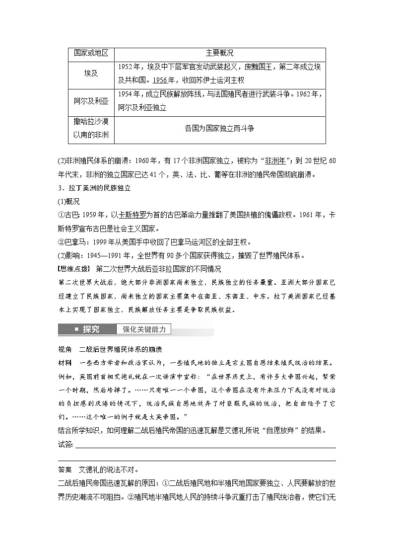 最新高考历史一轮复习（部编版） 板块6 第14单元 第41讲　世界殖民体系的瓦解与新兴国家的发展（课件+讲义+练习）02