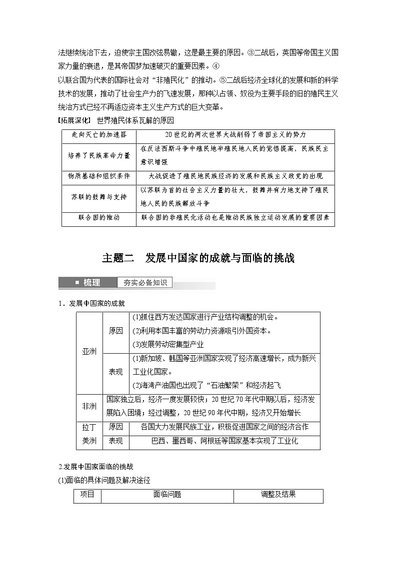 最新高考历史一轮复习（部编版） 板块6 第14单元 第41讲　世界殖民体系的瓦解与新兴国家的发展（课件+讲义+练习）03
