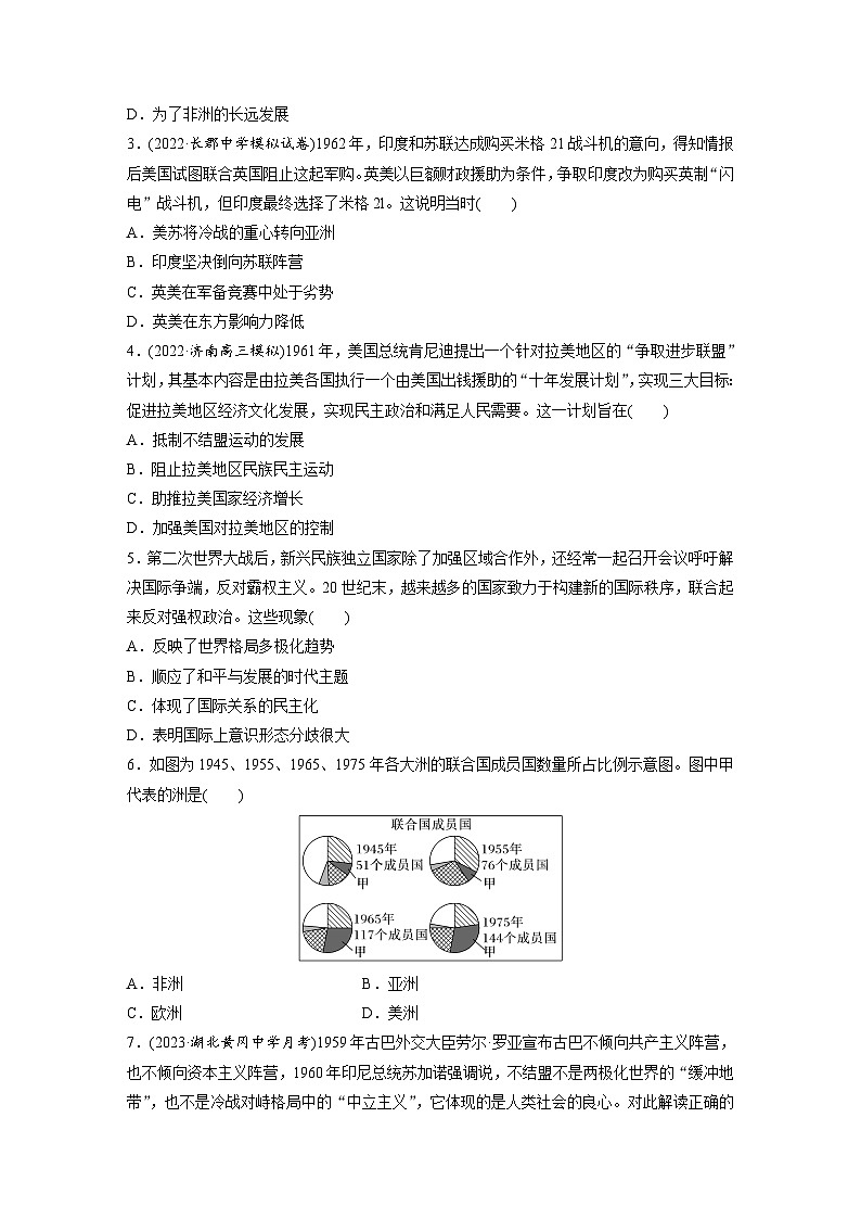 最新高考历史一轮复习（部编版） 板块6 第14单元 第41讲　世界殖民体系的瓦解与新兴国家的发展（课件+讲义+练习）02