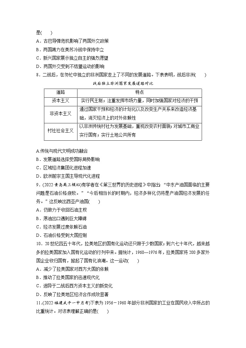 最新高考历史一轮复习（部编版） 板块6 第14单元 第41讲　世界殖民体系的瓦解与新兴国家的发展（课件+讲义+练习）03