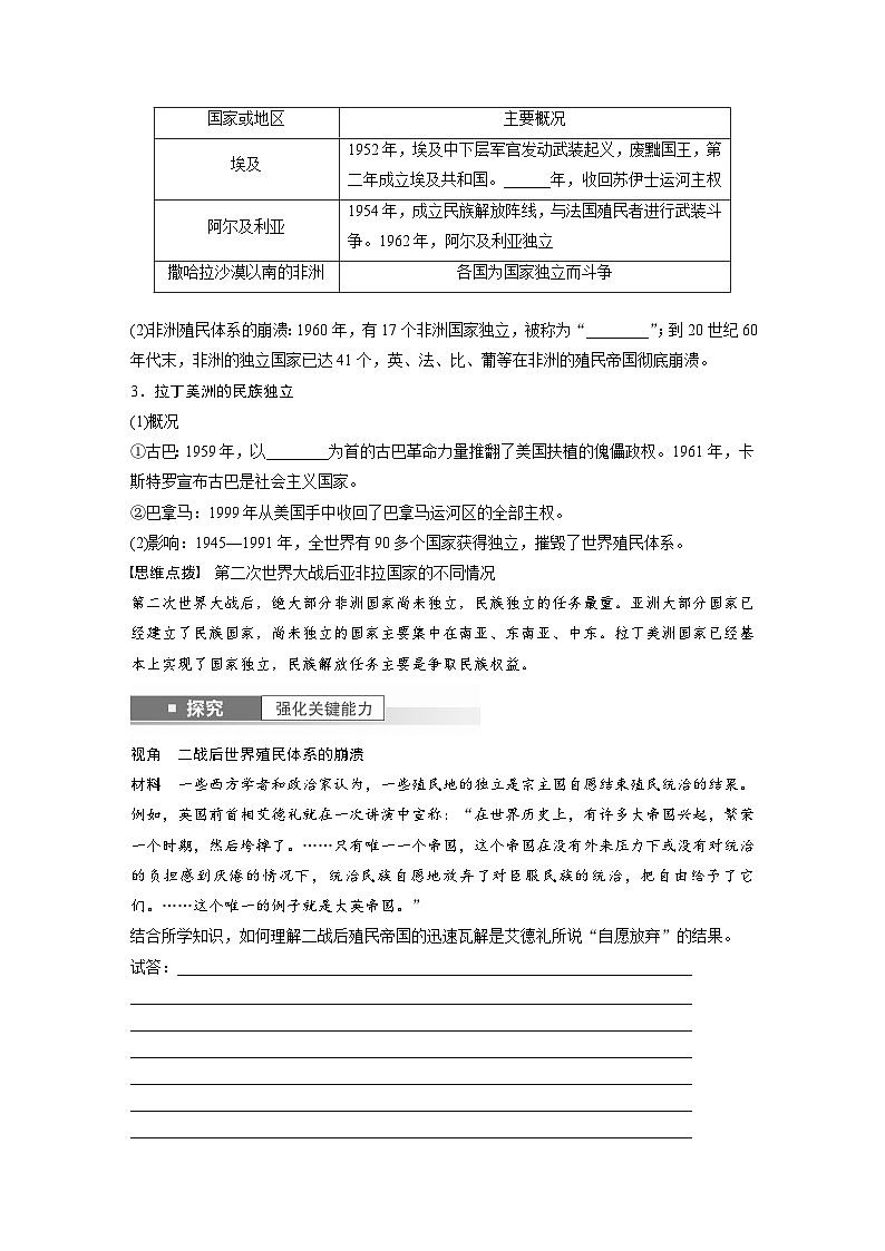 最新高考历史一轮复习（部编版） 板块6 第14单元 第41讲　世界殖民体系的瓦解与新兴国家的发展（课件+讲义+练习）02
