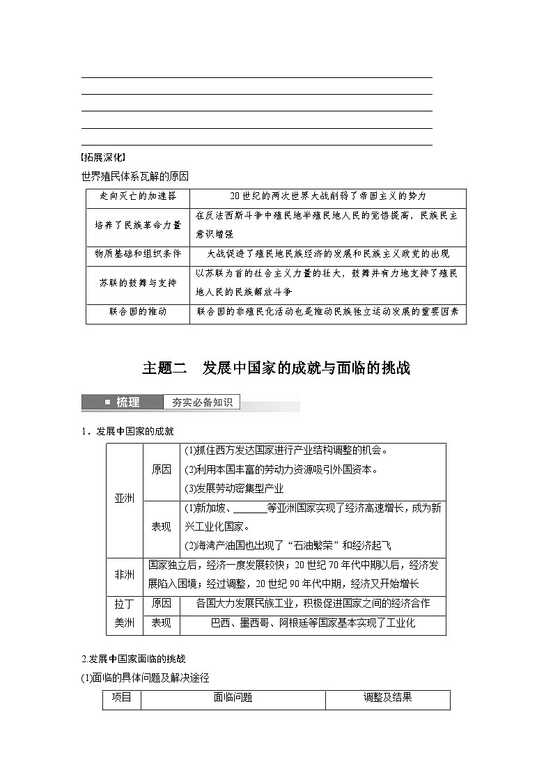 最新高考历史一轮复习（部编版） 板块6 第14单元 第41讲　世界殖民体系的瓦解与新兴国家的发展（课件+讲义+练习）03