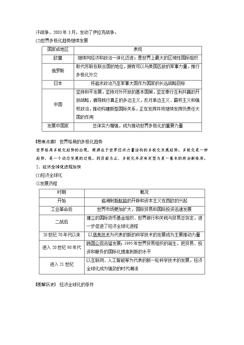 最新高考历史一轮复习（部编版） 板块6 第14单元 第42讲　当代世界发展的特点与主要趋势（课件+讲义+练习）02