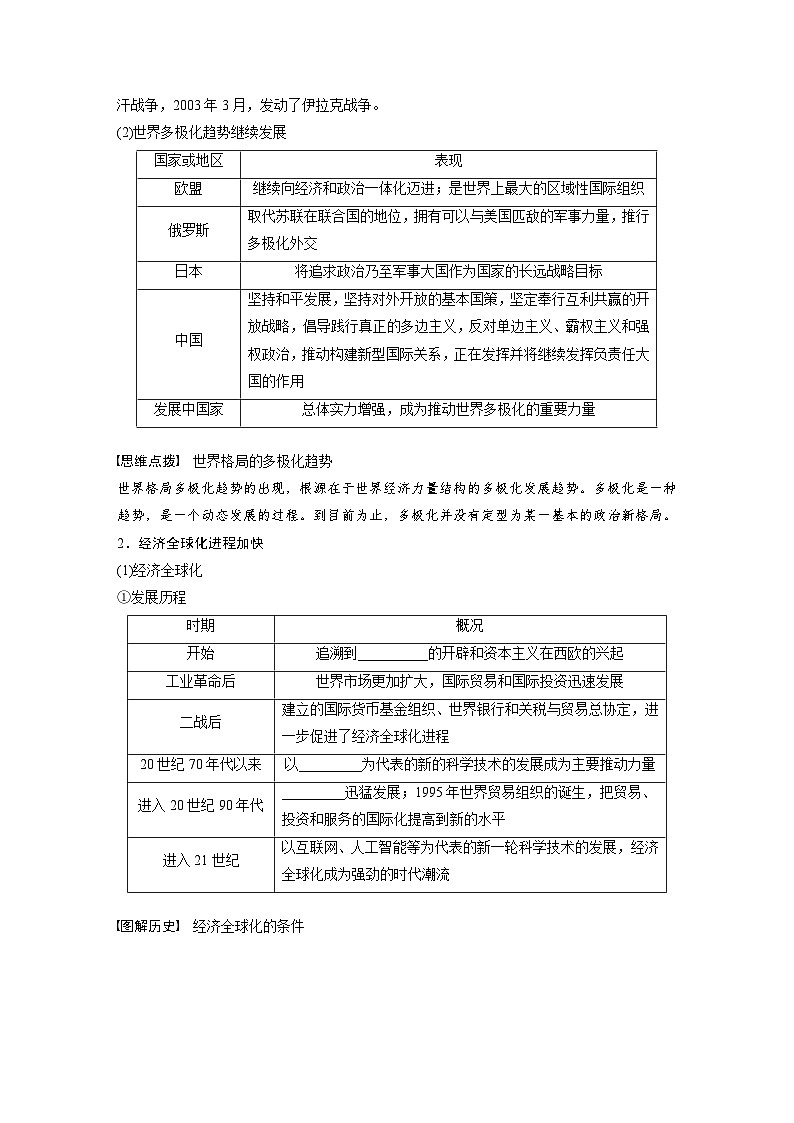 最新高考历史一轮复习（部编版） 板块6 第14单元 第42讲　当代世界发展的特点与主要趋势（课件+讲义+练习）02