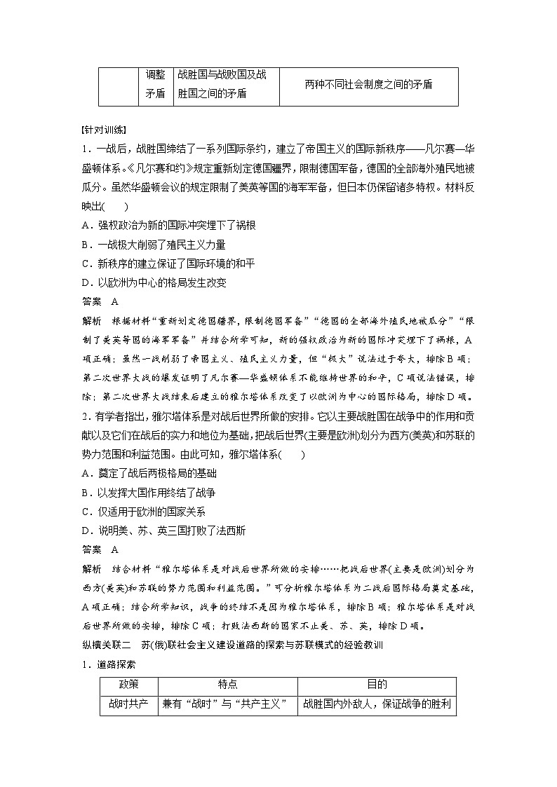 最新高考历史一轮复习（部编版） 板块6 综合提升(六)　世界现代史（课件+讲义+练习）02