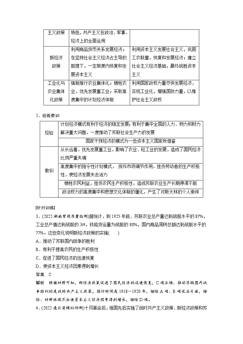 最新高考历史一轮复习（部编版） 板块6 综合提升(六)　世界现代史（课件+讲义+练习）03