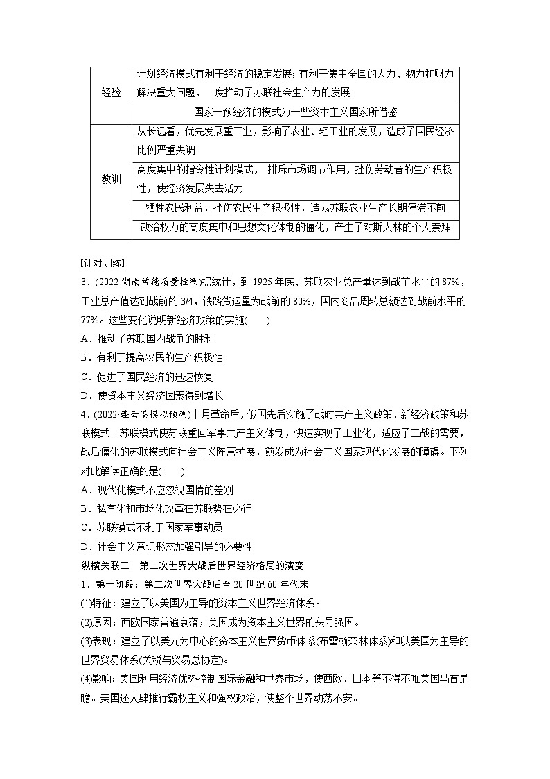 最新高考历史一轮复习（部编版） 板块6 综合提升(六)　世界现代史（课件+讲义+练习）03