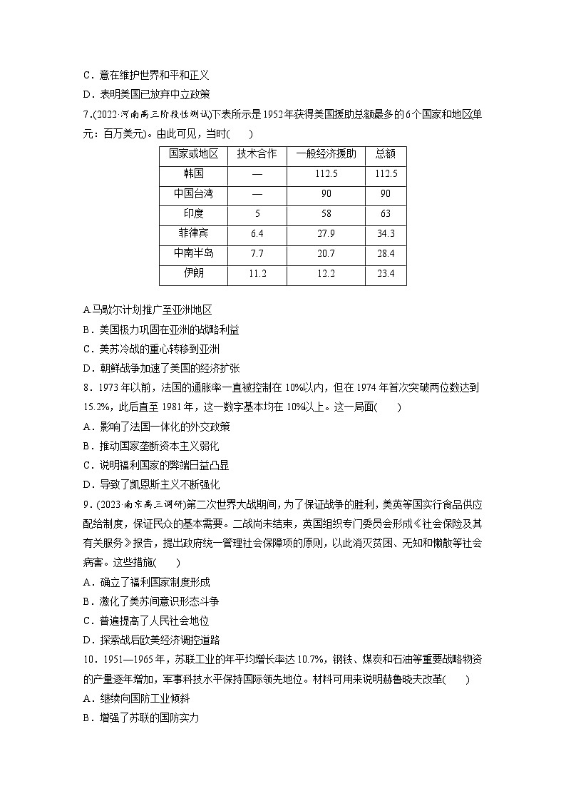 2024年高考历史一轮复习（部编版） 板块6 阶段检测(六)　世界现代史第3页