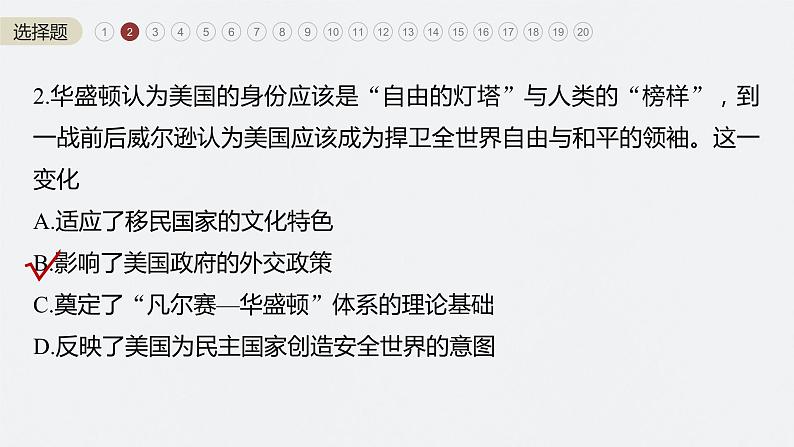 2024年高考历史一轮复习（部编版） 板块6 阶段检测(六)　世界现代史第6页