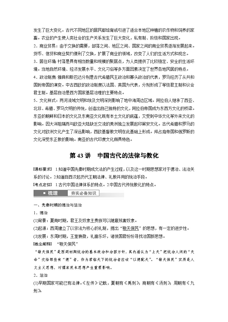 最新高考历史一轮复习（部编版） 板块7 第15单元 第43讲　中国古代的法律与教化（课件+讲义+练习）02