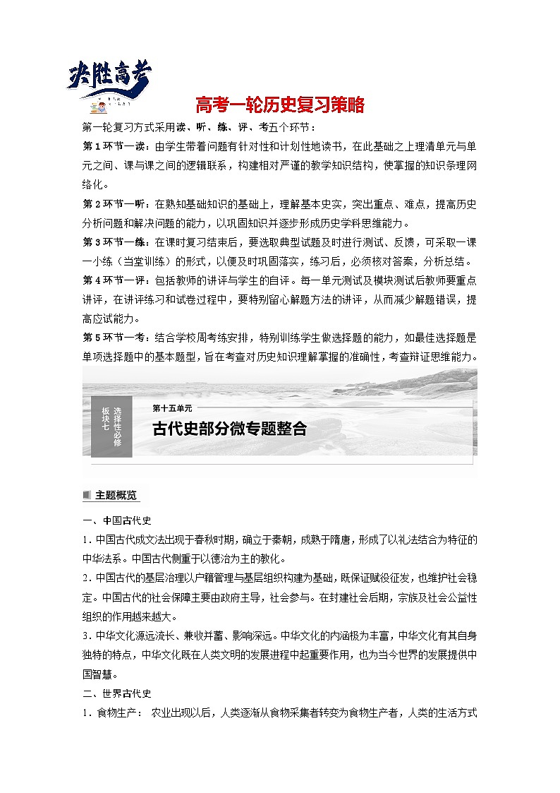 最新高考历史一轮复习（部编版） 板块7 第15单元 第43讲　中国古代的法律与教化（课件+讲义+练习）01