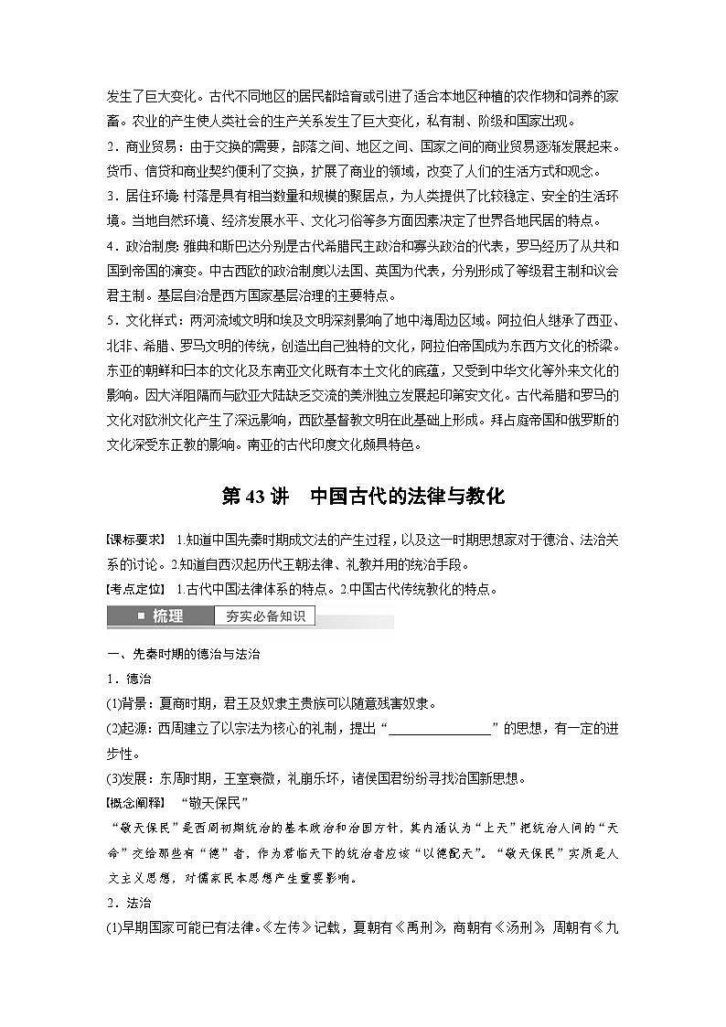 最新高考历史一轮复习（部编版） 板块7 第15单元 第43讲　中国古代的法律与教化（课件+讲义+练习）02