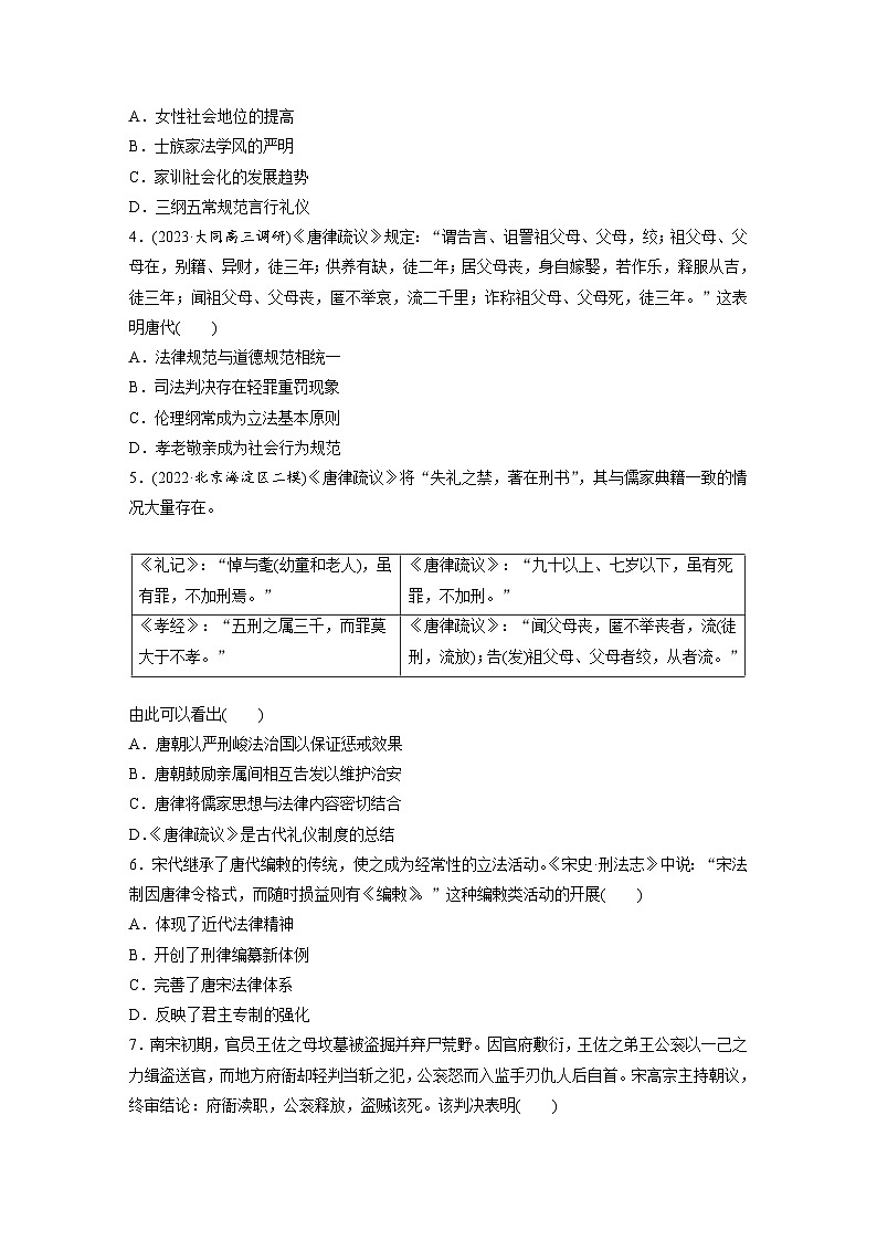 最新高考历史一轮复习（部编版） 板块7 第15单元 第43讲　中国古代的法律与教化（课件+讲义+练习）02