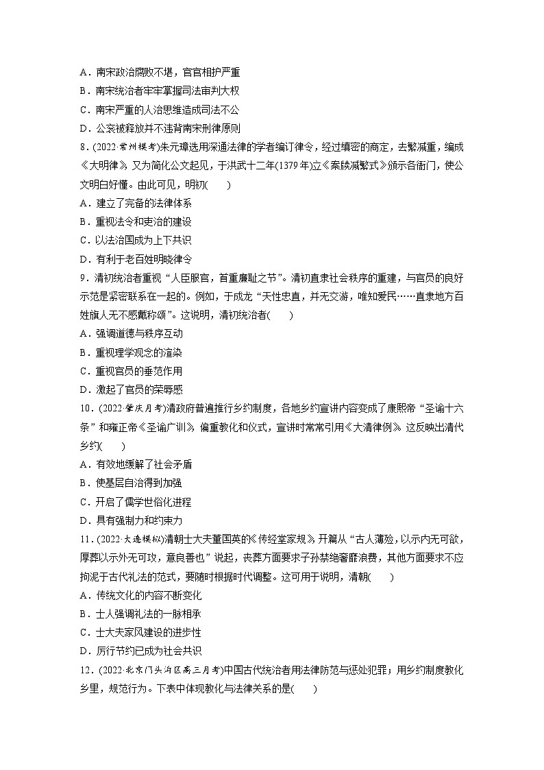 最新高考历史一轮复习（部编版） 板块7 第15单元 第43讲　中国古代的法律与教化（课件+讲义+练习）03