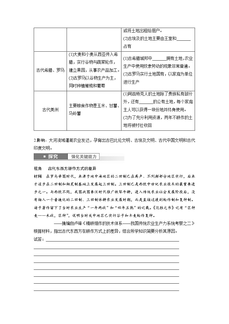 最新高考历史一轮复习（部编版） 板块7 第15单元 第46讲　世界古代的食物生产、商业贸易与居住环境（课件+讲义+练习）02