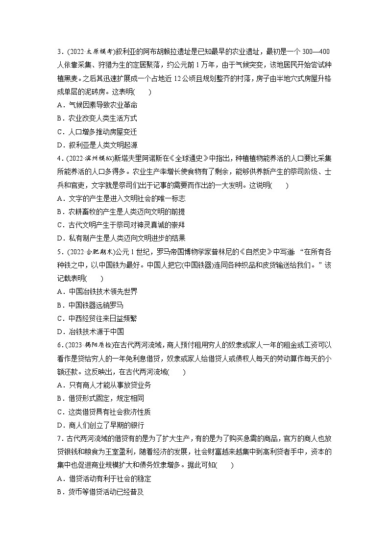 最新高考历史一轮复习（部编版） 板块7 第15单元 第46讲　世界古代的食物生产、商业贸易与居住环境（课件+讲义+练习）02