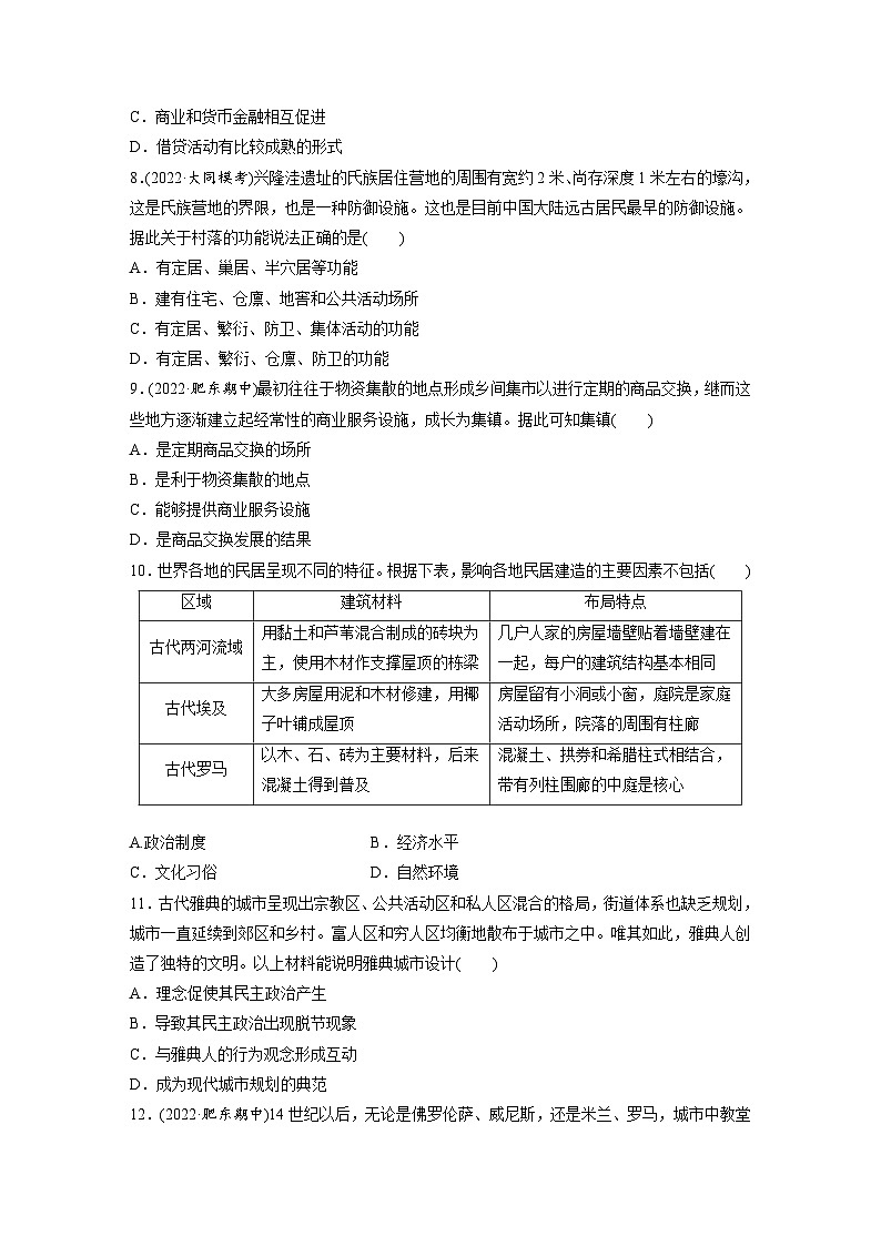 最新高考历史一轮复习（部编版） 板块7 第15单元 第46讲　世界古代的食物生产、商业贸易与居住环境（课件+讲义+练习）03