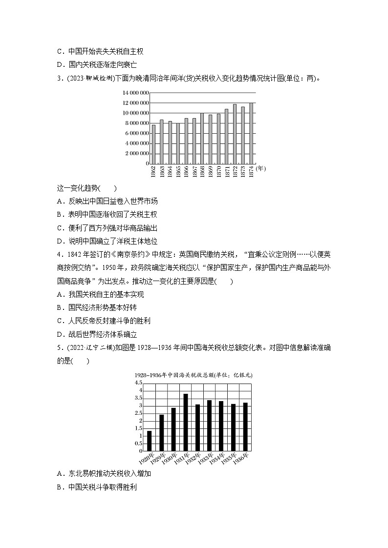 2024年高考历史一轮复习（部编版） 板块7 第16单元 训练48　近代以来中国的税收与社会保障第2页