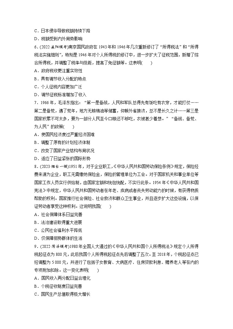 2024年高考历史一轮复习（部编版） 板块7 第16单元 训练48　近代以来中国的税收与社会保障第3页