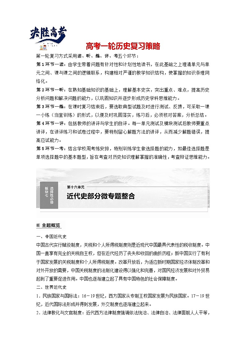 2024年高考历史一轮复习（部编版） 板块7 第16单元 第48讲　近代以来中国的税收与社会保障（学生版）第1页