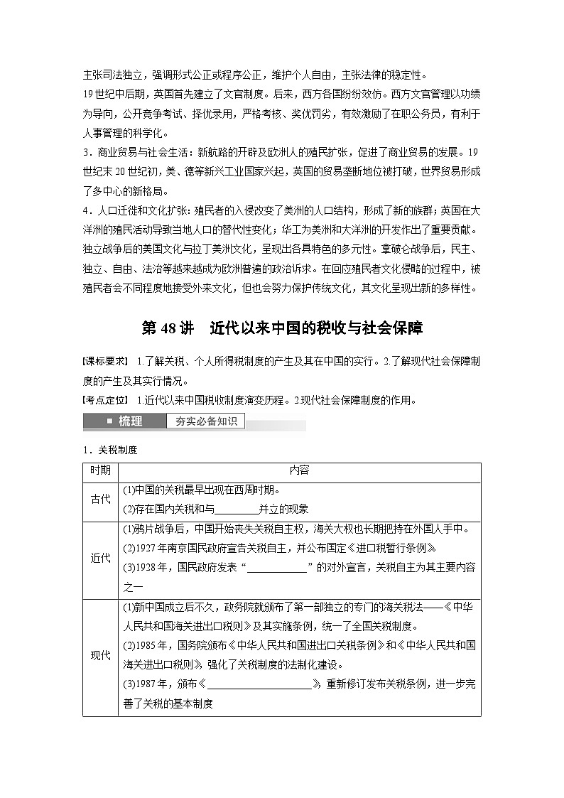 2024年高考历史一轮复习（部编版） 板块7 第16单元 第48讲　近代以来中国的税收与社会保障（学生版）第2页