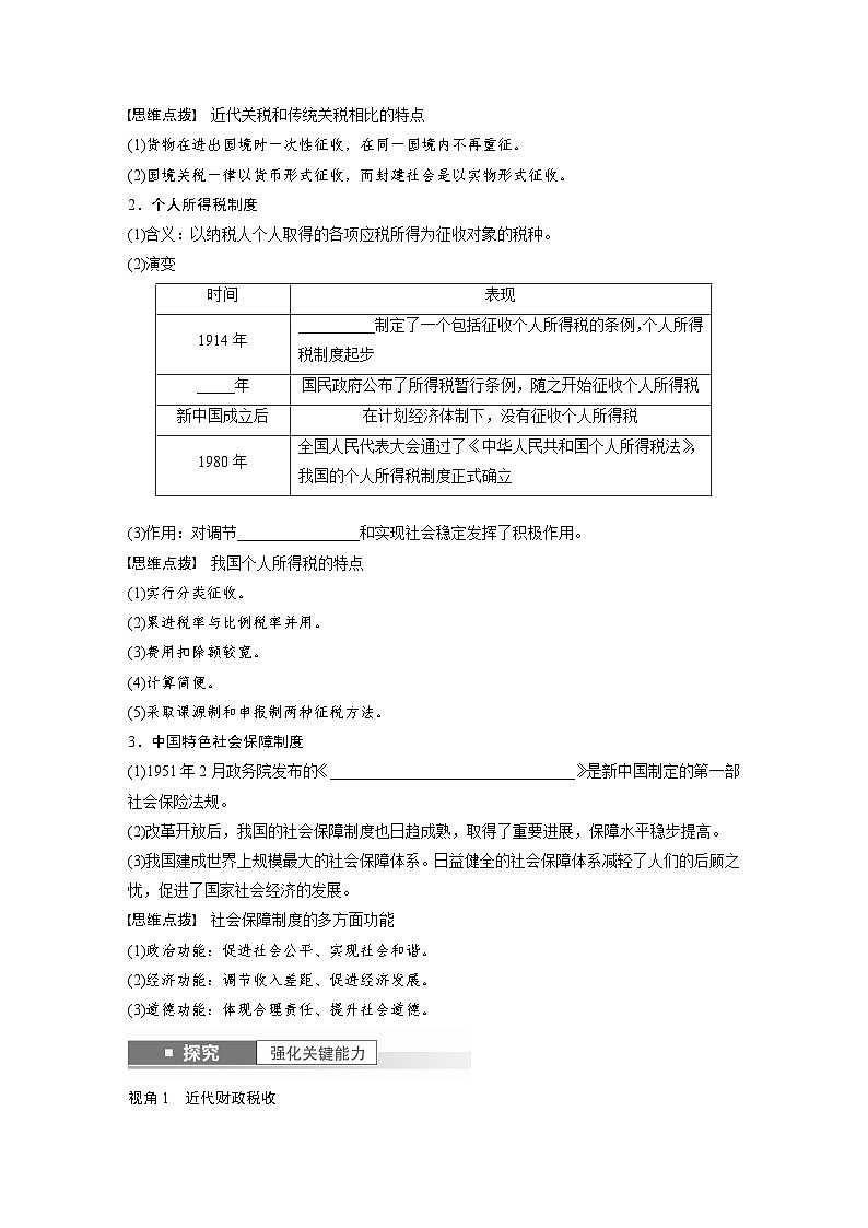 2024年高考历史一轮复习（部编版） 板块7 第16单元 第48讲　近代以来中国的税收与社会保障（学生版）第3页