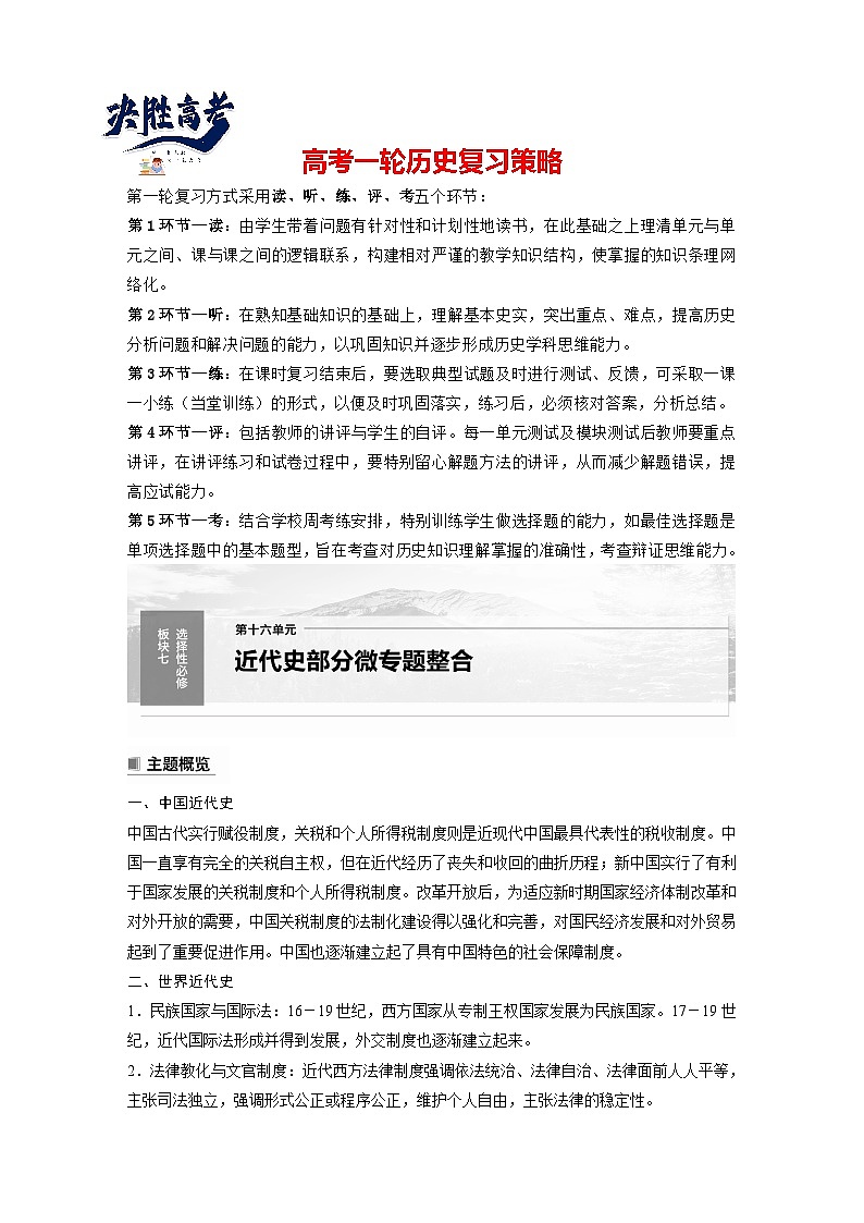 2024年高考历史一轮复习（部编版） 板块7 第16单元 第48讲　近代以来中国的税收与社会保障（教师版）第1页