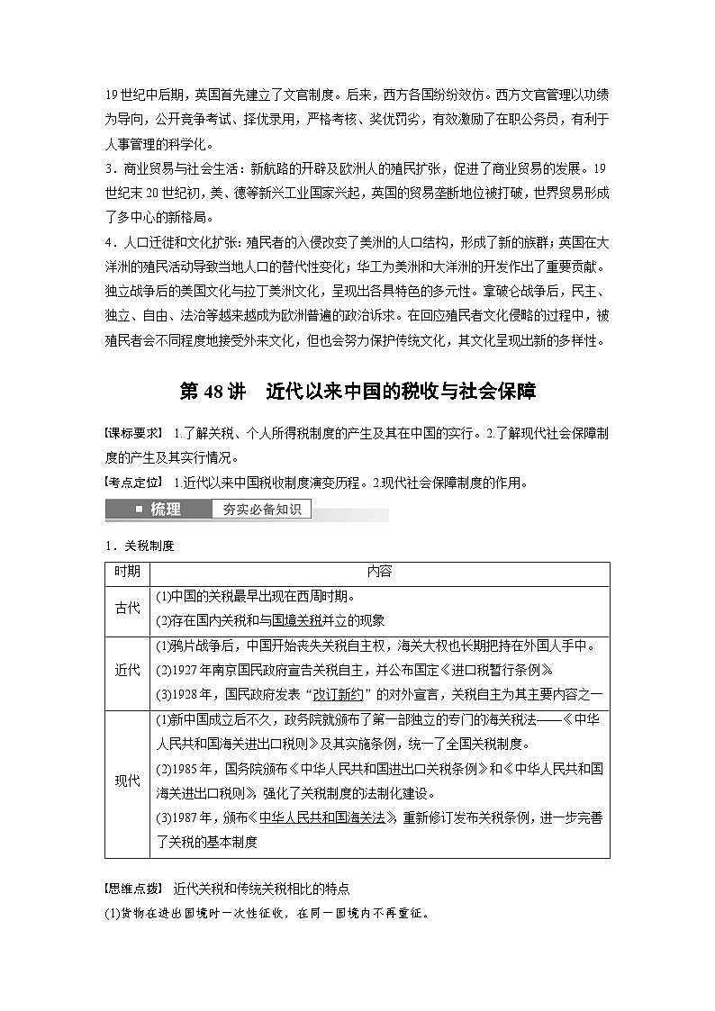 2024年高考历史一轮复习（部编版） 板块7 第16单元 第48讲　近代以来中国的税收与社会保障（教师版）第2页