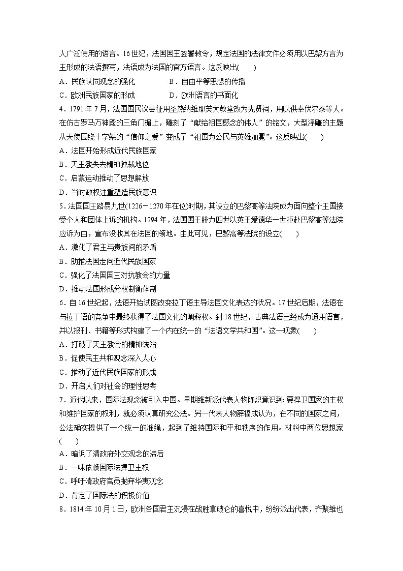 2024年高考历史一轮复习（部编版） 板块7 第16单元 训练49　近代西方民族国家与国际法的发展第2页