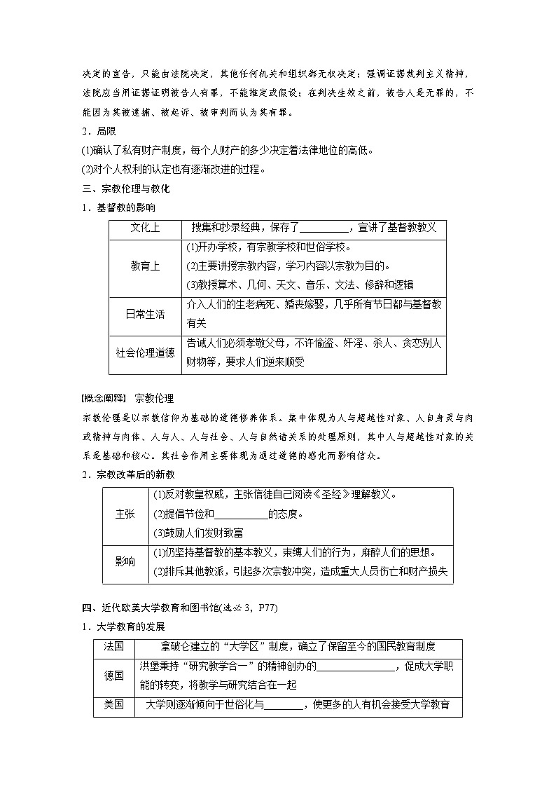 最新高考历史一轮复习（部编版） 板块7 第16单元 第50讲　近代西方的法律教化与文官制度（课件+讲义+练习）03