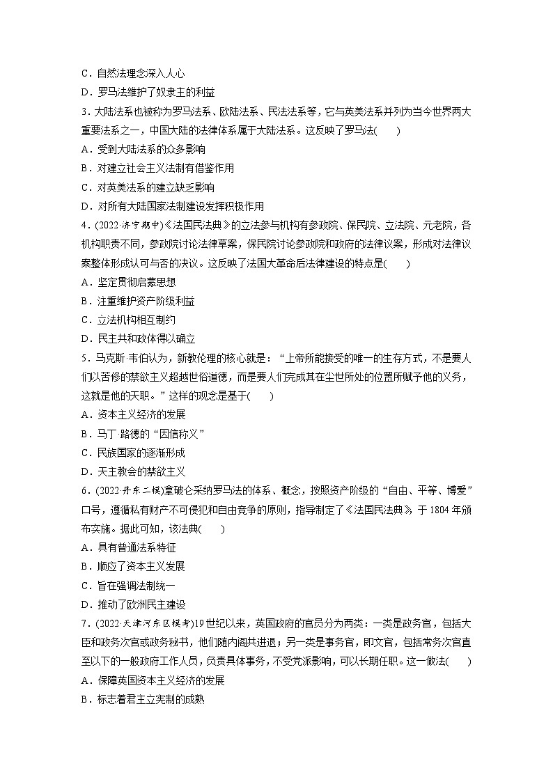 最新高考历史一轮复习（部编版） 板块7 第16单元 第50讲　近代西方的法律教化与文官制度（课件+讲义+练习）02